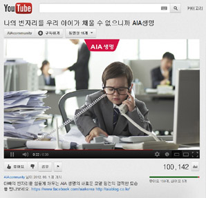 AIA생명 TV광고, 방영 2주만에 유튜브 조회수 10만 돌파