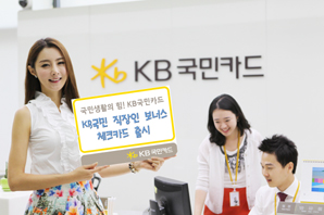 ‘KB국민 직장인 보너스 체크카드’나왔다