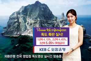 ‘포에버 독도 적금’ 사흘 만에 매진 사례