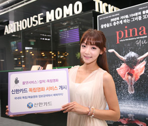 신한카드, 독립영화 서비스 개시