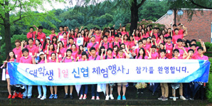 신협, 대학생 1일 체험 행사 열려