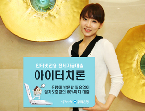 우리은행 ‘아이터치론’ 인기 고공행진