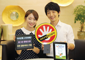 우리은행, 스마트뱅킹 위·변조방지 솔루션 적용