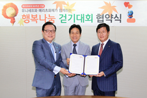 메리츠화재, 유니세프와 걷기대회 협약