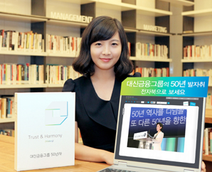 대신證 ‘대신 50년사’ 전자북 오픈