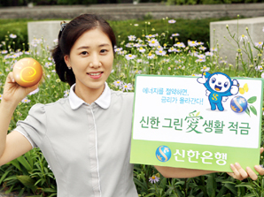 ‘신한 그린愛생활 적금’ 선봬