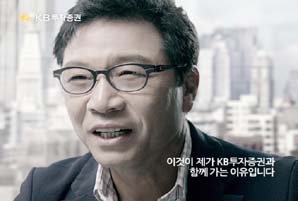 KB투자證, SM 이수만 프로듀서 모델 TV광고 런칭
