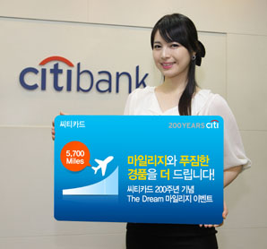 씨티 200주년 기념 ‘더드림’ 이벤트 실시
