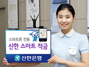 신한銀 ‘연 4.0% 고금리 적금’ 출시