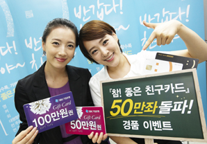 기업은행 ‘참! 좋은 친구카드’ 50만좌 돌파