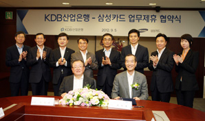 삼성카드, 산업은행과 업무협약