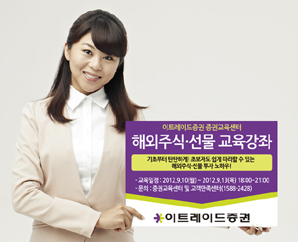 이트레이드證 해외주식·선물투자교육 실시