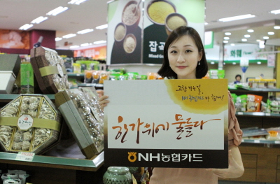 NH농협카드, ‘추석맞이 이벤트’