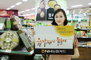 NH농협카드, ‘추석맞이 이벤트’