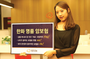 대한생명, 보험료 올리지 않는 암보험