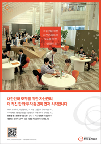 한화투자證, ‘대한민국 모두를 위한 자산관리’로 첫인사