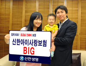 ‘신한아이사랑보험BIG’ 인기