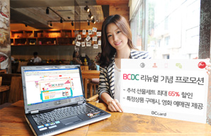 BC카드, 홈페이지 리뉴얼 이벤트