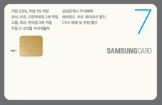 가족 혜택 강화한 ‘삼성카드7’ 잘 나간다