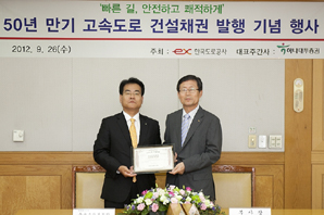 하나대투證, 국내 최장기물 도로공사채권발행 기념식