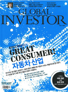 미래에셋투자교육硏, GLOBAL INVESTOR 가을호 발행