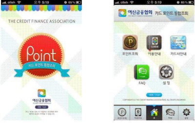 "스마트폰으로 포인트 확인하세요"