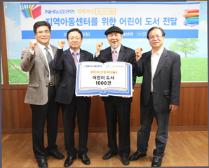 NH농협생명, 지역아동센터에 어린이도서 전달