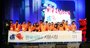 한국거래소, 자본시장 서포터즈 출범