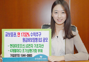 교보證 연 17.52% 수익추구 ELS 1종 공모