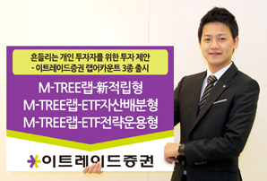 이트레이드證 M-TREE랩 3종 출시