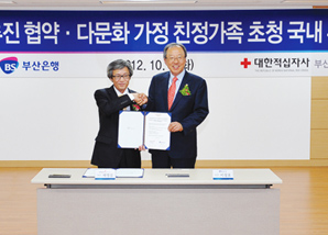 BS금융, 다문화가정 친정가족 초청 국내투어 지원