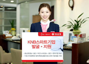 경남은행 ‘KNB스마트기업 발굴·지원’ 착수