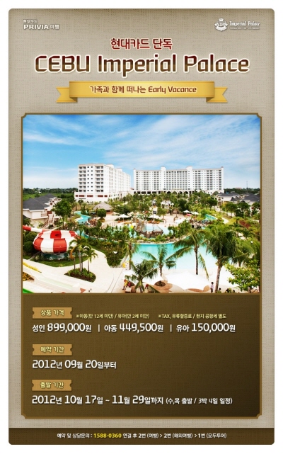 현대카드 프리비아, '얼리바캉스'