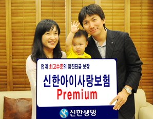 신한생명 ‘신한아이사랑보험 Premium’ 출시