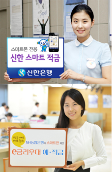 저금리 속 연 4%대 스마트폰뱅킹 예·적금 인기 ‘짱’