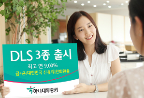 하나대투證, 실물자산 연계 등 DLS 3종 출시