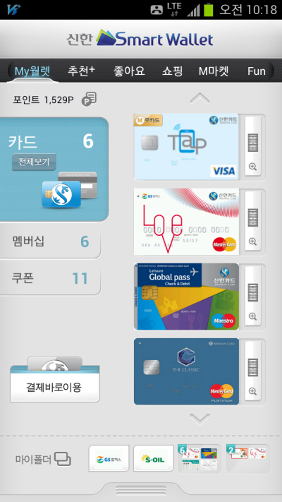 신한카드, 스마트 월렛 업그레이드