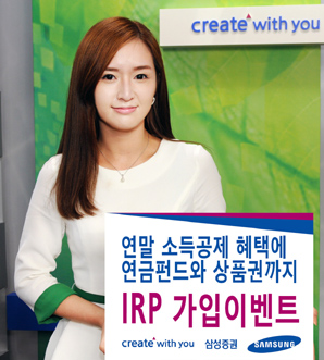 삼성證 1석2조 IRP가입 이벤트