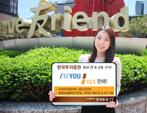 한국투자證 KOSPI200, HSCEI 지수연계 ELS