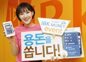 기업은행 ‘스마트머니 이벤트’ 실시