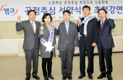 캠코, '공정추심 서약식'