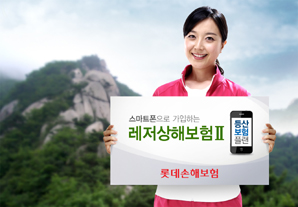 롯데손보 ‘레저상해보험II 등산보험플랜’ 출시