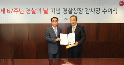 BC카드 사장, 경찰청장 감사장 수상