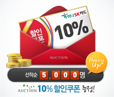 하나SK카드, 쇼핑몰 이벤트