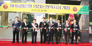 농협은행 인천 논현역지점 개점