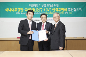 하나대투證, 국제백신연구소(IVI) 한국후원회와 업무협약 체결