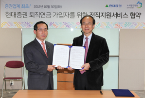 현대證, 전직지원서비스 업무제휴 협약 체결