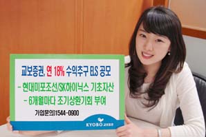 교보證 연 18% 수익추구 ELS 공모