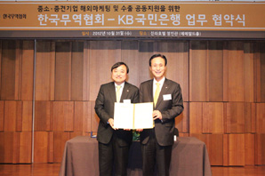 국민은행-무협 중소·중견기업 지원 확대