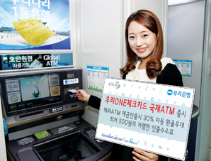 환율 자동우대 ‘우리ONE체크카드 국제ATM’